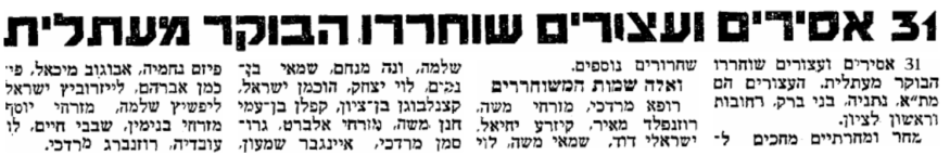כותרת העיתון המבשרת על שחרורו של אבי, 20 באפריל 1948