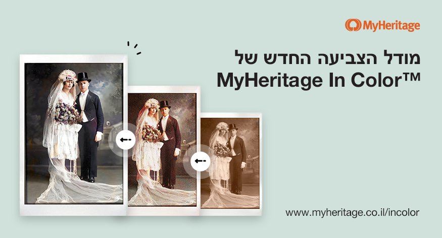 שדרוג ליישום צביעת התמונות MyHeritage In Color™‎