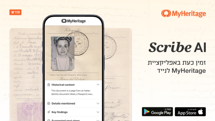 Scribe AI זמין כעת באפליקציית MyHeritage לנייד