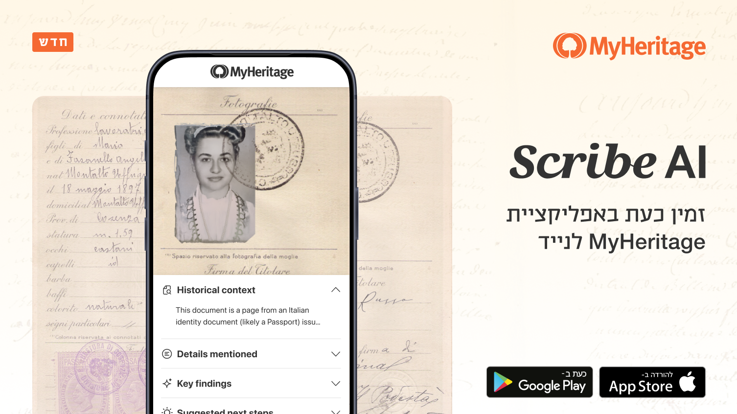 Scribe AI זמין כעת באפליקציית MyHeritage לנייד