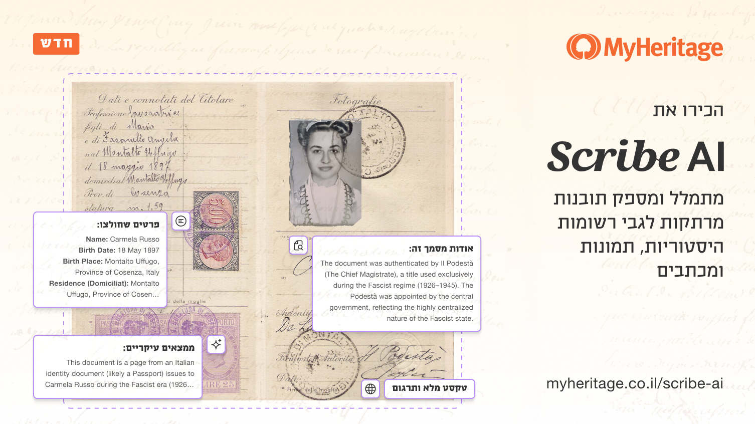 הכירו את Scribe AI: תמללו, פענחו וגלו תובנות מרתקות על המסמכים ההיסטוריים והתמונות של המשפחה שלכם, ועל הרשומות של MyHeritage