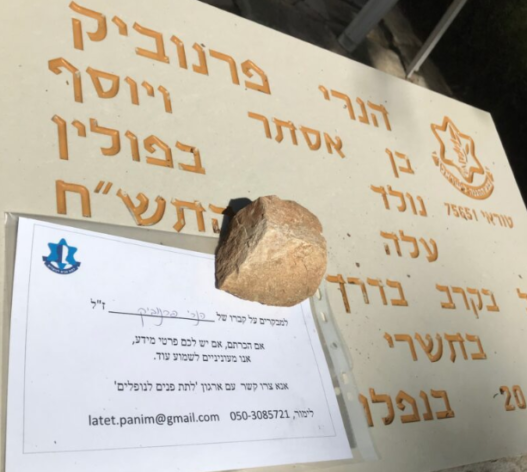 פתק החיפוש על קברו של הנרי פרנוביק