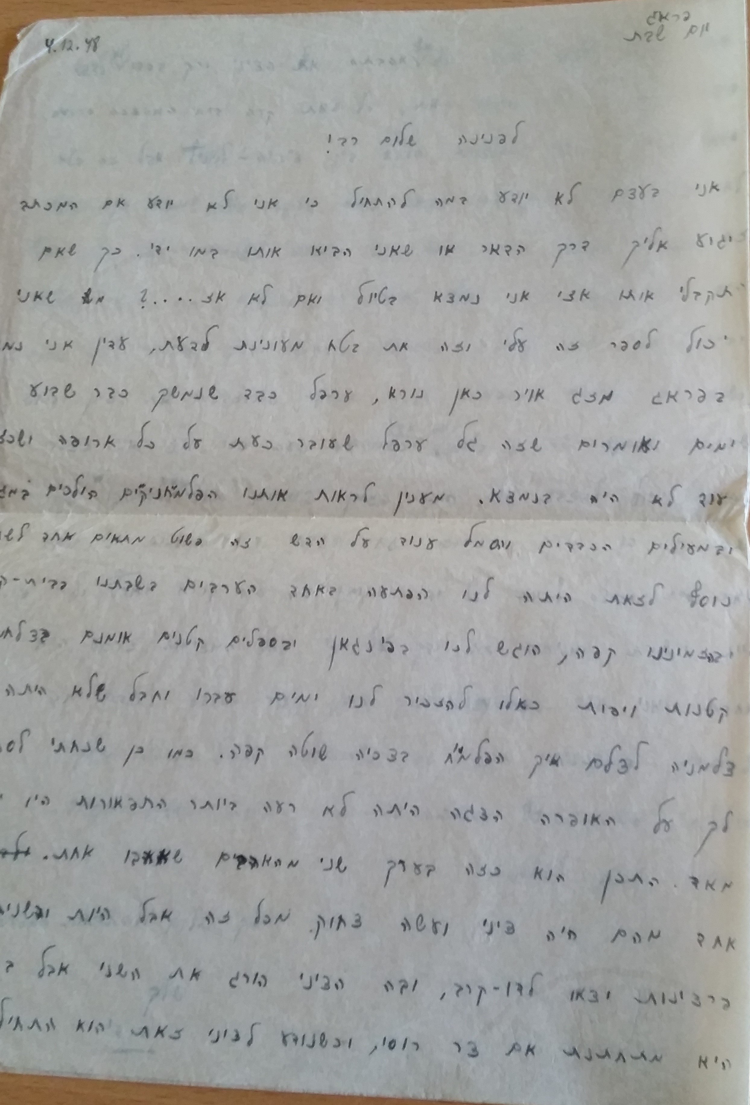 המכתב שאבי שלח לאימי מצ'כוסלובקיה