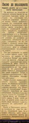 טור דעה שכתב אליעזר, סבא של מיכל אנסקי, בעיתון בשנת 1933