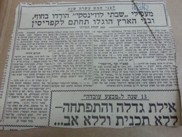 כתבה בעיתון על ספינת המעפילים שבתאי לוז'ינסקי