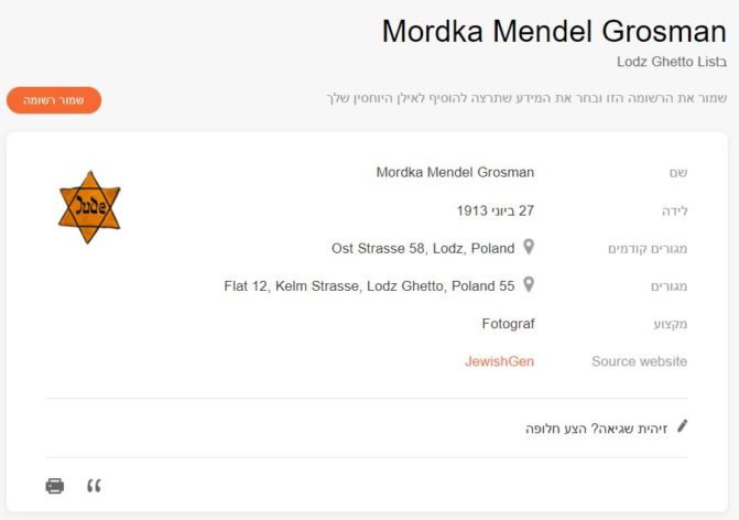 תיעוד שמו של מורדקה מנדל גרוסמן באוסף רשימת גטו לודז'