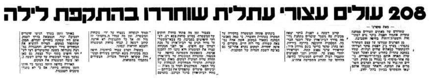 כותרת עיתון "הבקר", 11 באוקטובר 1945 (מתוך אתר עיתונות יהודית היסטורית)